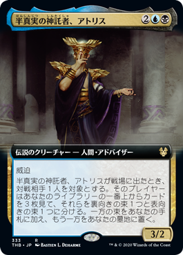 【Foil】【拡張アート】(THB-RM)Atris, Oracle of Half-Truths/半真実の神託者、アトリス