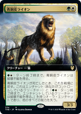 【Foil】【拡張アート】(THB-RM)Bronzehide Lion/青銅皮ライオン