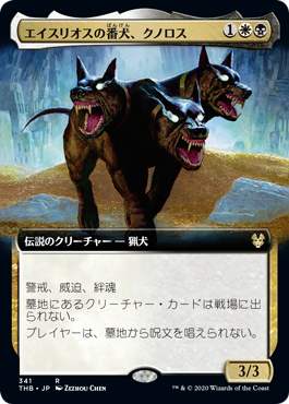 【Foil】【拡張アート】(THB-RM)Kunoros, Hound of Athreos/エイスリオスの番犬、クノロス