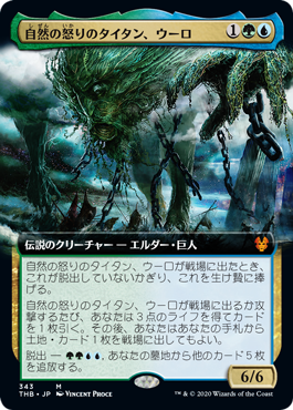 【Foil】【拡張アート】(THB-MM)Uro, Titan of Nature's Wrath/自然の怒りのタイタン、ウーロ