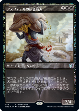 (THB-Promo-Pack)Gray Merchant of Asphodel/アスフォデルの灰色商人