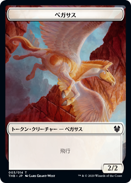 (THB-Token)Pegasus Token/ペガサストークン