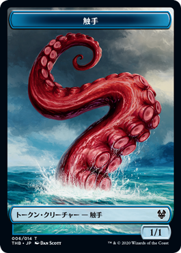 (THB-Token)Tentacle Token/触手トークン