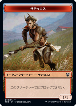 (THB-Token)Satyr Token/サテュロストークン