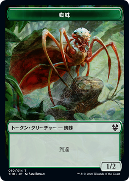 (THB-Token)Spider Token/蜘蛛トークン