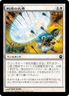 【Foil】(THS-CW)Battlewise Valor/戦識の武勇