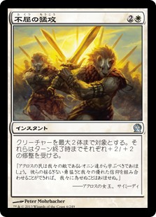 【Foil】(THS-UW)Dauntless Onslaught/不屈の猛攻