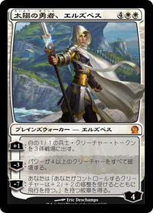 (THS-MW)Elspeth, Sun's Champion/太陽の勇者、エルズペス