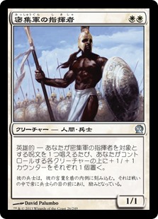 【Foil】(THS-UW)Phalanx Leader/密集軍の指揮者