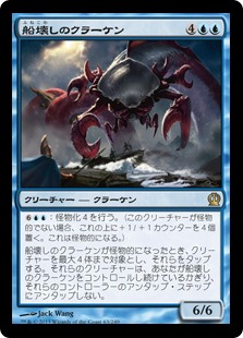 【Foil】(THS-RU)Shipbreaker Kraken/船壊しのクラーケン