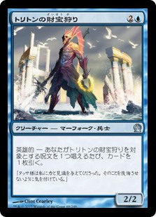 【Foil】(THS-UU)Triton Fortune Hunter/トリトンの財宝狩り