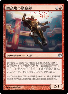 【Foil】(THS-UR)Arena Athlete/闘技場の競技者