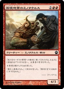 (THS-CR)Borderland Minotaur/国境地帯のミノタウルス