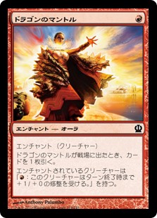 【Foil】(THS-CR)Dragon Mantle/ドラゴンのマントル