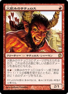 【Foil】(THS-RR)Firedrinker Satyr/火飲みのサテュロス