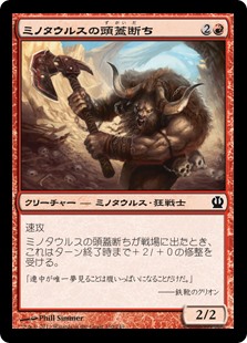 【Foil】(THS-CR)Minotaur Skullcleaver/ミノタウルスの頭蓋断ち