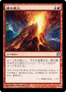 【Foil】(THS-UR)Peak Eruption/峰の噴火
