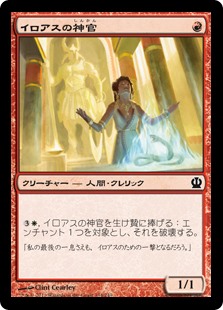 【Foil】(THS-CR)Priest of Iroas/イロアスの神官