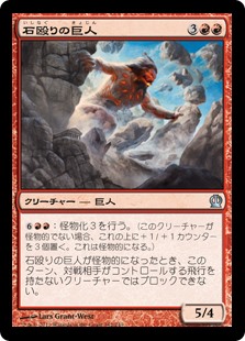 【Foil】(THS-UR)Stoneshock Giant/石殴りの巨人