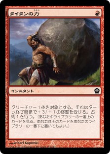 【Foil】(THS-CR)Titan's Strength/タイタンの力