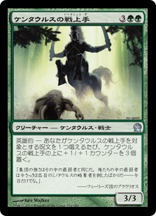 【Foil】(THS-UG)Centaur Battlemaster/ケンタウルスの戦上手