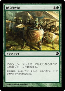 【Foil】(THS-CG)Defend the Hearth/拠点防衛