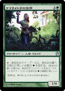 (THS-UG)Karametra's Acolyte/ケイラメトラの侍祭