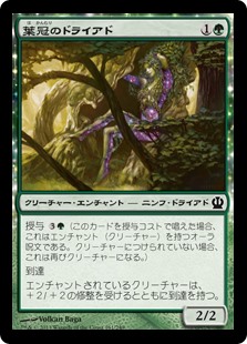 【Foil】(THS-CG)Leafcrown Dryad/葉冠のドライアド