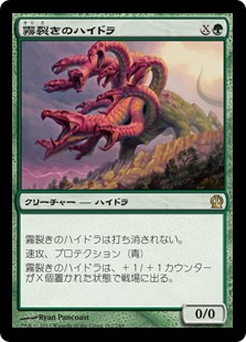 (THS-RG)Mistcutter Hydra/霧裂きのハイドラ