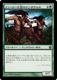 【Foil】(THS-CG)Pheres-Band Centaurs/フィーリーズ団のケンタウルス