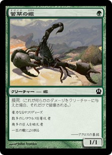 【Foil】(THS-CG)Sedge Scorpion/菅草の蠍