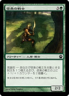 【Foil】(THS-CG)Staunch-Hearted Warrior/信条の戦士