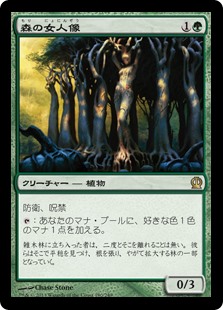 (THS-RG)Sylvan Caryatid/森の女人像