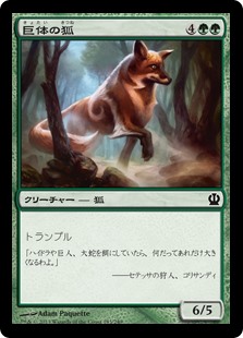 【Foil】(THS-CG)Vulpine Goliath/巨体の狐