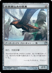 (THS-UA)Anvilwrought Raptor/金床鋳込みの猛禽