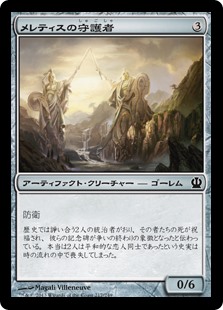 (THS-CA)Guardians of Meletis/メレティスの守護者