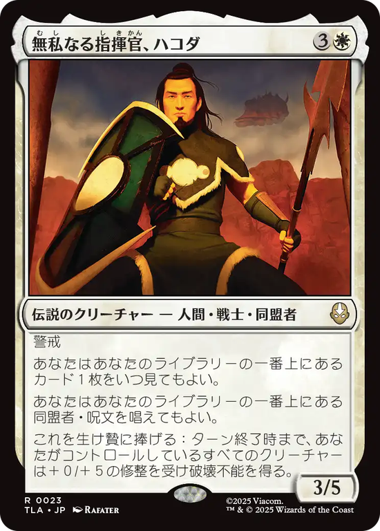 (TLA-RW)Hakoda, Selfless Commander/無私なる指揮官、ハコダ