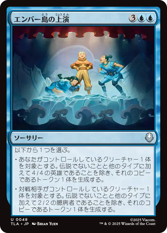 (TLA-UU)Ember Island Production/エンバー島の上演