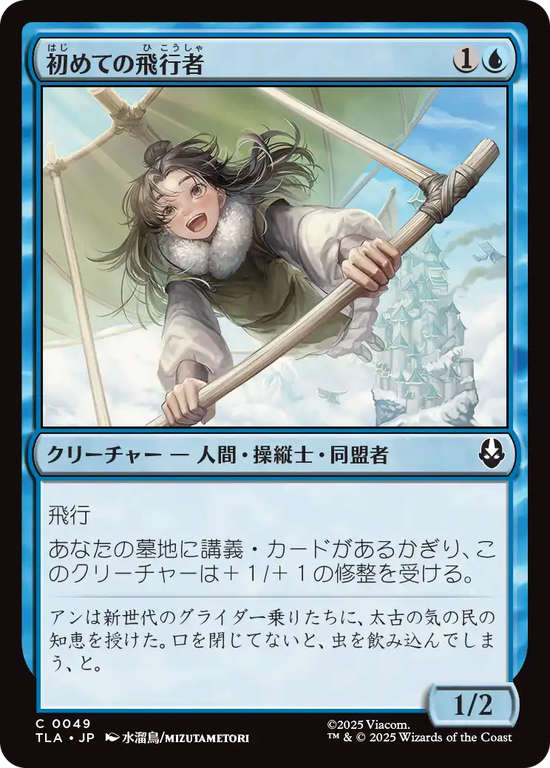 (TLA-CU)First-Time Flyer/初めての飛行者