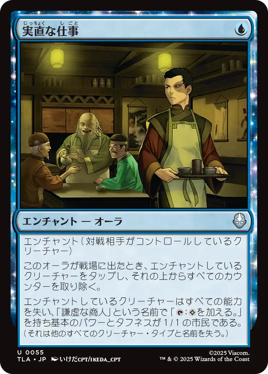 (TLA-UU)Honest Work/実直な仕事