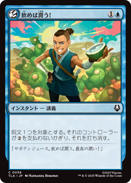 (TLA-CU)It'll Quench Ya!/飲めば潤う!