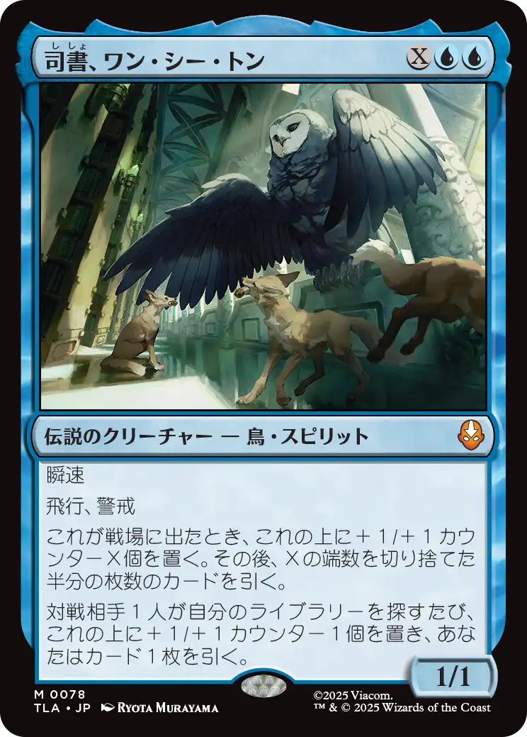 司書、ワン・シー・トン　foil MTG, マジック:ザ・ギャザリング 通販 | ENNDAL GAMES / 【Foil】(TLA