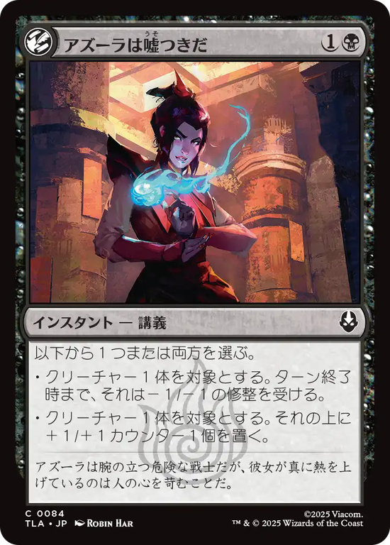 (TLA-CB)Azula Always Lies/アズーラは嘘つきだ