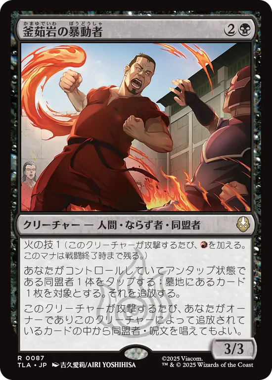 (TLA-RB)Boiling Rock Rioter/釜茹岩の暴動者