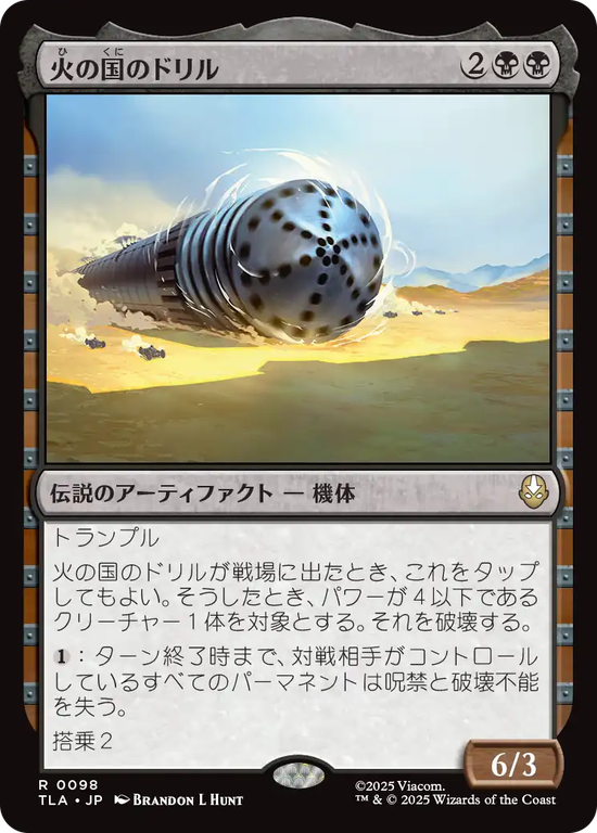 (TLA-RB)The Fire Nation Drill/火の国のドリル