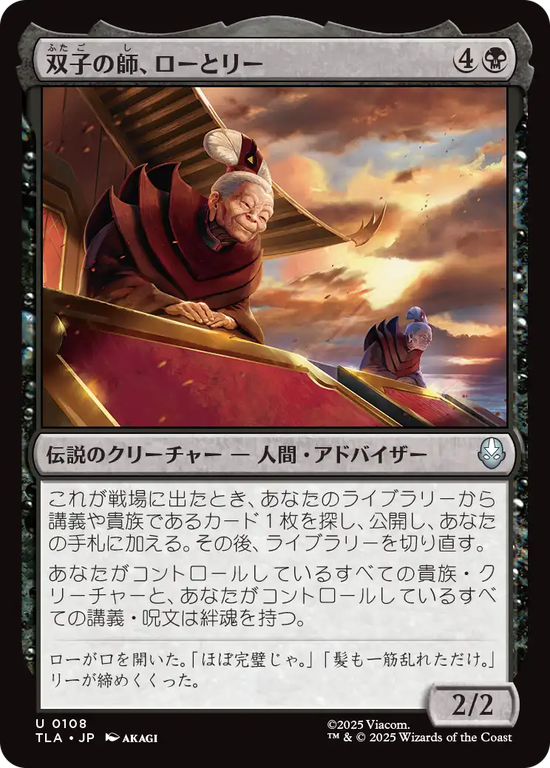 (TLA-UB)Lo and Li, Twin Tutors/双子の師、ローとリー