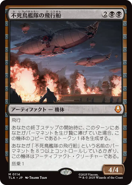 (TLA-MB)Phoenix Fleet Airship/不死鳥艦隊の飛行船