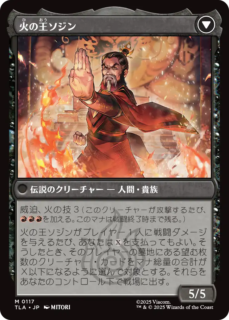 (TLA-MB)The Rise of Sozin/ソジンの台頭