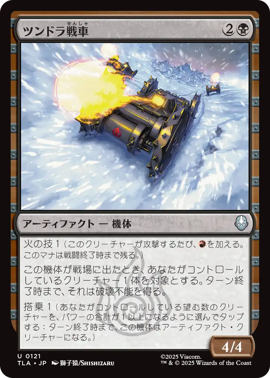 (TLA-UB)Tundra Tank/ツンドラ戦車