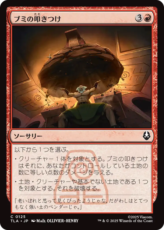 (TLA-CR)Bumi Bash/ブミの叩きつけ